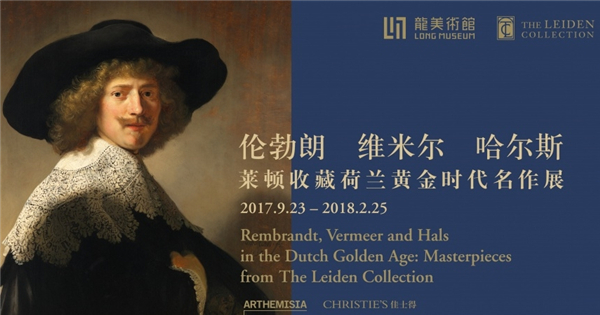 伦勃朗展览.jpg
