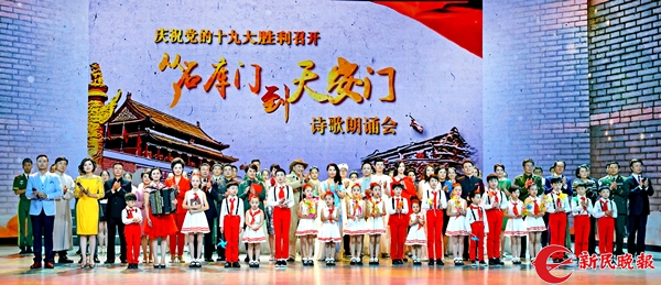 庆祝党的十九大胜利召开——“从石库门到天安门”诗歌朗诵会全体演员在台上-郭新洋.jpg