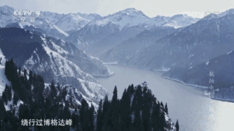 新疆天山天池.gif