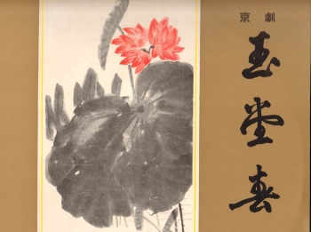 【文体社会】“中国唱片艺术主题活动”首度公开“绝密”准生证