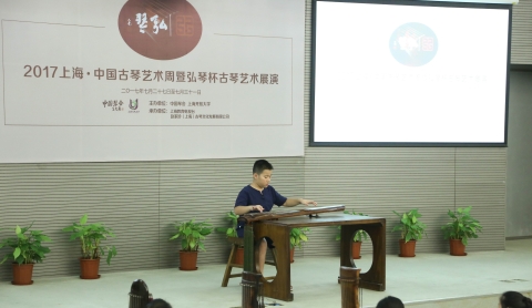中国古琴艺术周展演在沪举行