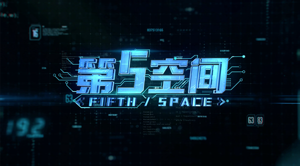 《第五空间》片头.png
