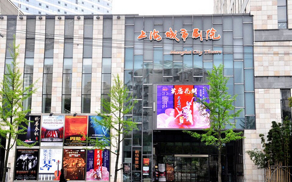 上海城市剧院.jpg