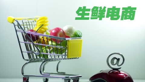 大调研进行时｜到家生鲜竟是“菜场采购” 生鲜电商为何频频掉链子？