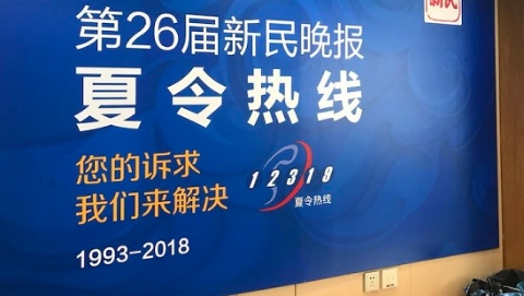 第26届新民晚报夏令热线今天收线！30天里接听市民来电9.6万个