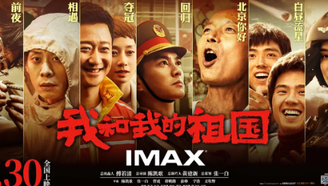 拨动中国心，点燃爱国情，献礼片《我和我的祖国》《中国机长》《攀登者》大热