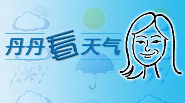 丹丹看天气｜闵行、奉贤上午拉响大雾黄色预警 冷空气明天抵达申城