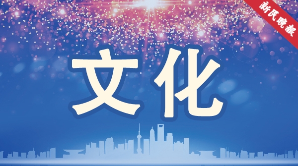 上海文艺界人士认真学习习近平重要讲话：扎根人民 用文艺温暖人鼓舞人