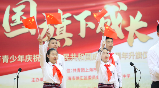 国旗下，共成长 《闪亮的名字》莘莘学子升旗献礼祖国