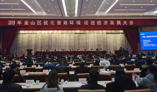 金山召开优化营商环境、促进经济发展大会签下“责任书”打响“头部***”