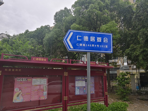 五角场街道仁德居委会。夏韵摄.jpg
