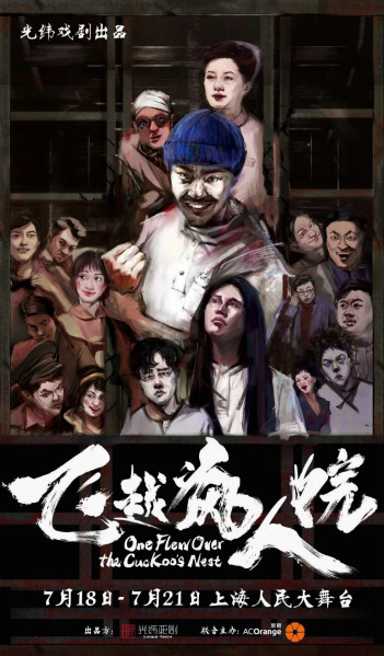 精神病院内的自由与压迫