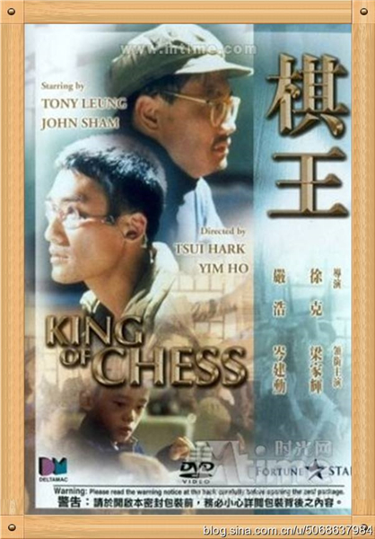 棋王.jpg