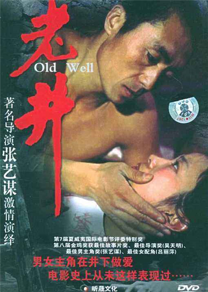 老井.jpg