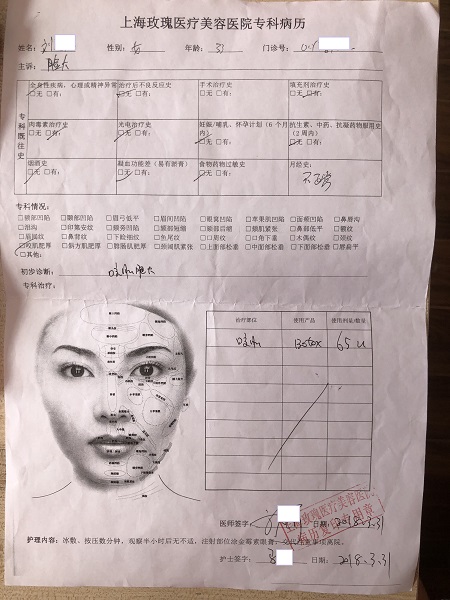 刘女士2018年的瘦脸病历 受访者供图.jpg