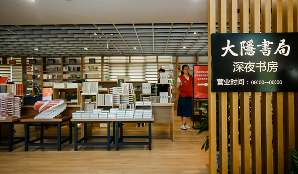 图说:傅雷图书馆与大隐书局联合设立的