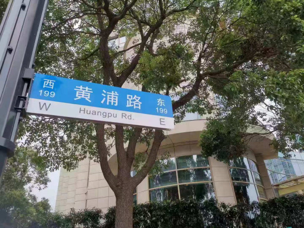 阅读街区|黄浦路，爱因斯坦曾在此下榻