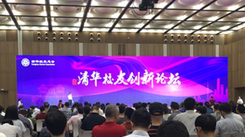 首届清华校友创新论坛在沪举行