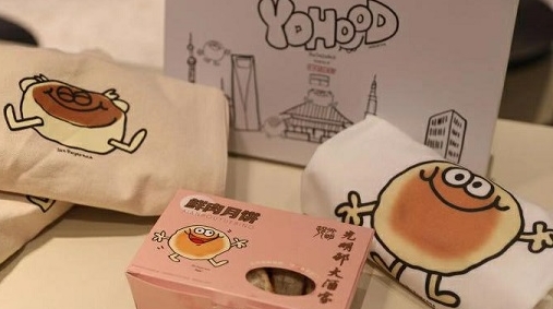 老字号玩转新潮流 光明邨联手YOHO!推出联名款“鲜肉月饼”