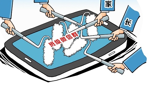 浦东新区规范家校互动行为 班级微信群内容不得发朋友圈