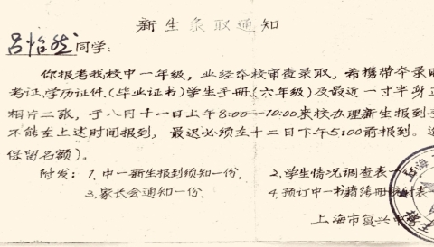 一张五十五年前的录取通知