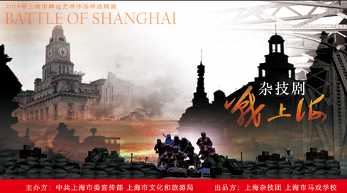 2019年上海市舞台艺术作品评选展演将启动 这19部作品入选