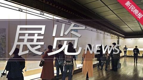 打卡去！明起“外滩一号”变身文艺新地标 50件齐白石真迹首次在国内公开亮相