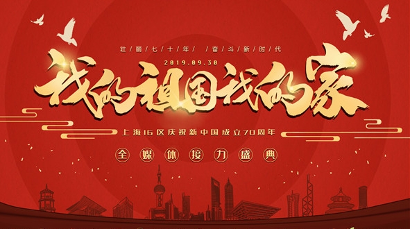 赞美祖国的旋律听不够 上海各家电台推出特别节目致敬新中国成立70周年