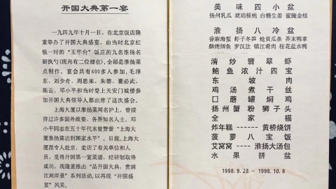 沈嘉禄：回味“开国第一宴”