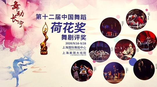 快来看看，第十二届中国舞蹈“荷花奖”究竟花落谁家？