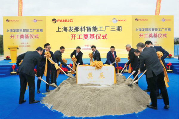 机器人产业园再迎扩容：上海发那科智能工厂三期开工奠基