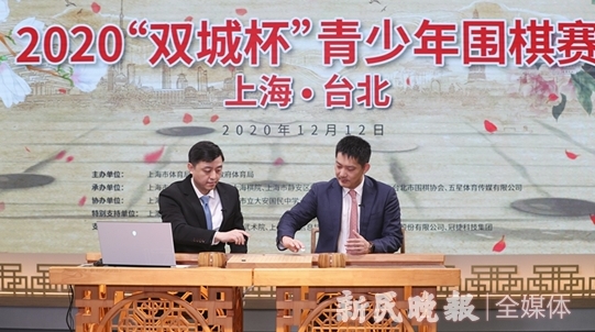双城一线牵 两岸一盘棋 2020双城杯青少年围棋赛上午开赛