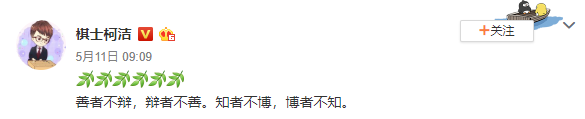 新民晚报最近频上热搜的柯洁当选全国劳模！有人点赞有人质疑，你怎么看？