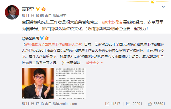 新民晚报最近频上热搜的柯洁当选全国劳模！有人点赞有人质疑，你怎么看？