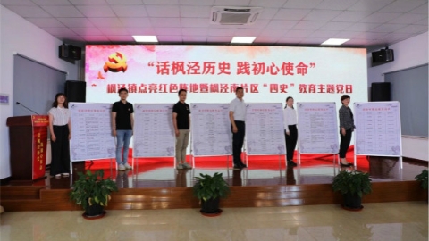 金山枫泾深化“四史”教育 建设“美丽乡村·幸福家园”