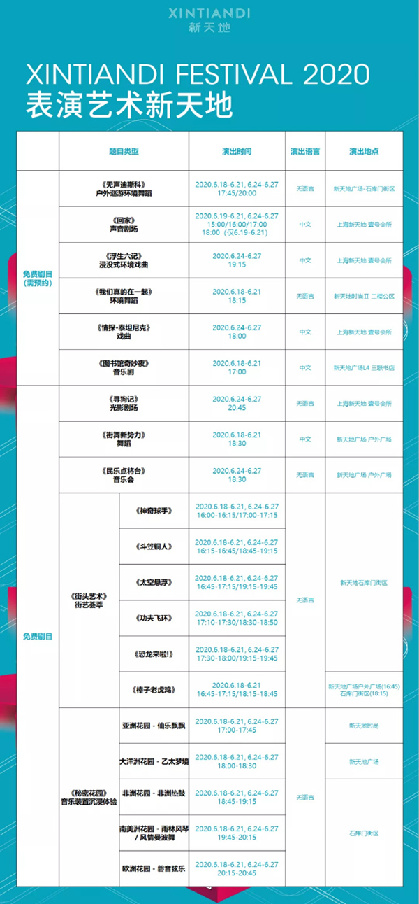 剧目日程表_副本.jpg