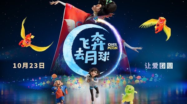 这个秋天，和李诞一起《飞奔去月球》，看看“史上最潮”嫦娥