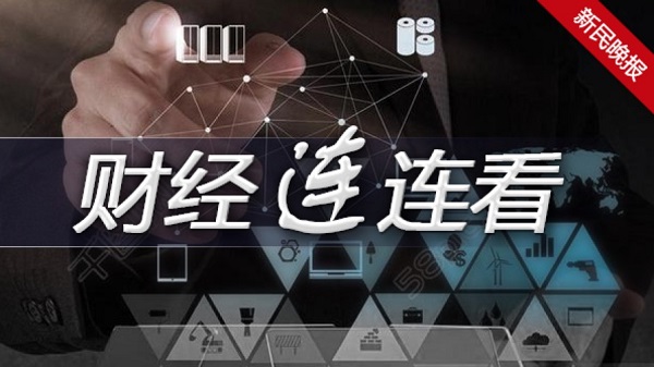 财经连连看丨股市周评：指数新年第一周大涨但下跌股票超七成