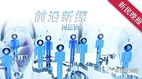 康健园 | 全球领先创新药上演“首秀”，为患者捎来福音