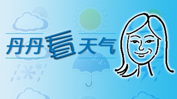 丹丹看天气 | 并不是每场冷空气都叫“寒潮” 11月寒潮最高发