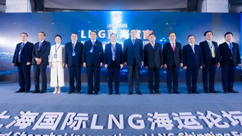2021第三届上海国际LNG海运论坛在沪召开