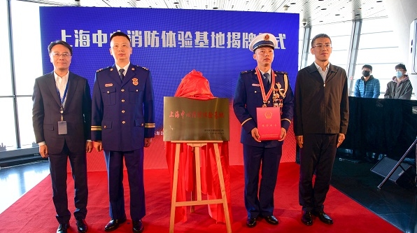 全球最高消防体验基地在上海中心揭牌