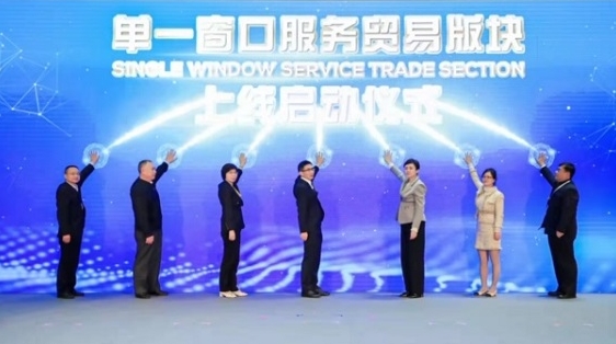 上海国际贸易“单一窗口”服务贸易版块上线