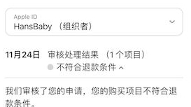 应用商店内误购App 消费者反复与苹果公司申请却依旧退款无门