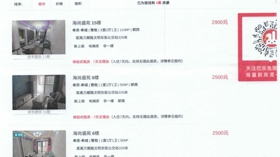 全市首例！奉贤城管查处租房平台违规出租共有产权保障住房