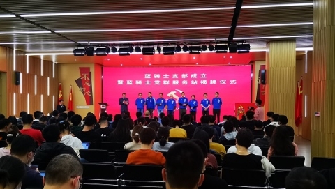 饿了么在上海成立第一个蓝骑士党支部 党员骑手乐做表率