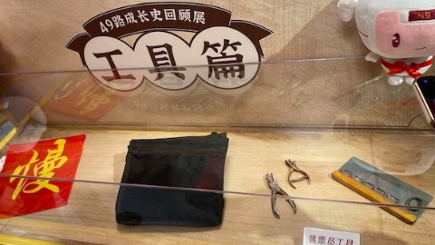 49路公交“75岁”啦！回顾展览情怀满满