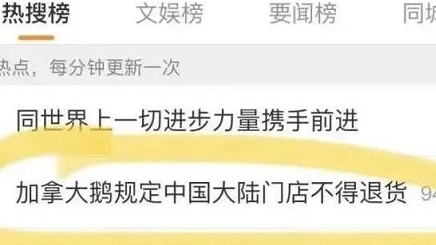 上海市消保委约谈加拿大鹅 要求明日中午前提交《更换条款》正式说明