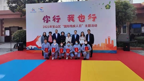 宝山区“国际残疾人日”主题活动在罗店镇举办