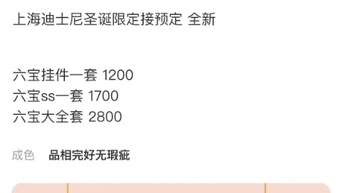被热门商品“挤爆”？昨晚迪士尼衍生品预约通道迟迟打不开